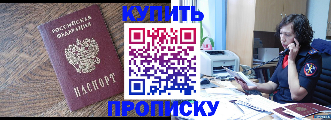 прописка в Лангепасе